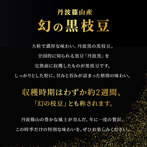 【今期最終便】11/4出荷!丹波篠山の黒大豆 さや枝豆1㎏ 【晩摘み・完熟】