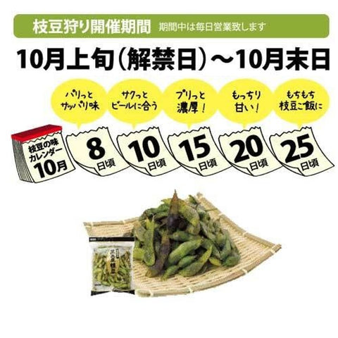 【早期予約】10/23出荷!丹波篠山の黒大豆 さや枝豆1㎏ 【晩摘み】