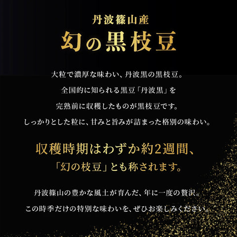 【仲摘み10/15~23出荷】秋の味覚セット（丹波篠山の黒枝豆1㎏とR8年産新米3kgのセット）